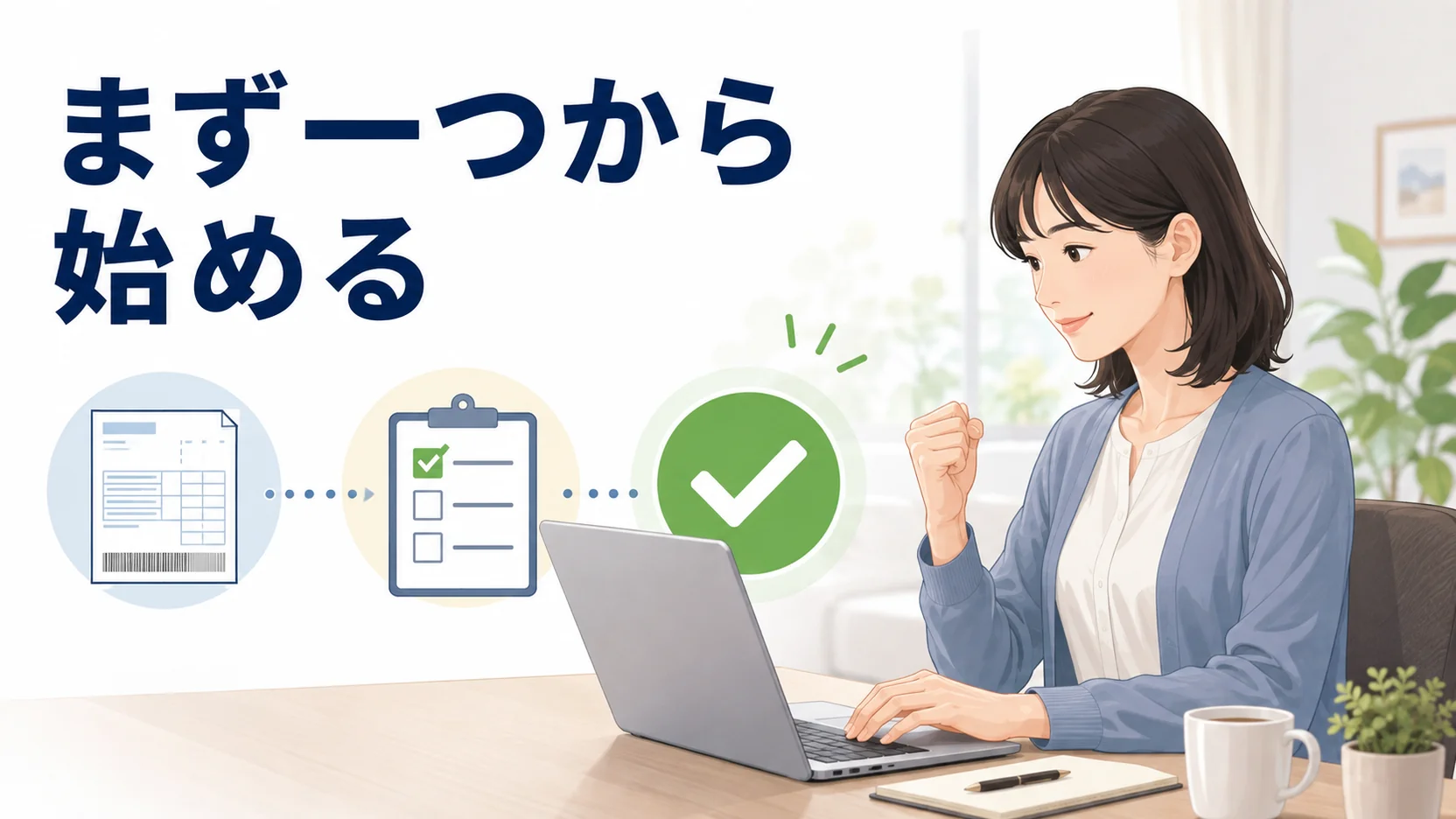 口座振替とWeb請求書の切替に関するよくある質問を確認する経理担当者